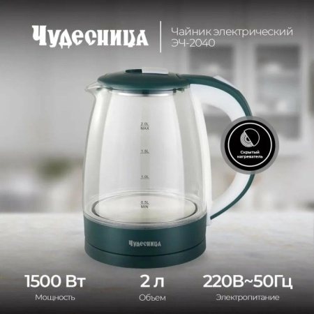 2. Чайник Чудесница ЭЧ-2040 2л, 1,5кВт диск,